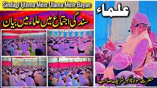 Sindagi Ijtema Mein Ulama Mein Ahem Aur Qimti Khitaab | Hazrat Maulana Akbar Shareef Sahab Banglore