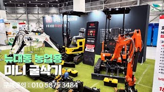 [신바람 중고농기계밴드 뉴대동 김회득과장 01058753484회원님  ]농업용 미니 굴삭기 - 중고트랙터 경운기 관리기 스키로더 굴삭기 매매 직거래 장터 사이트 (관리기.com)