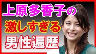 上原多香子の恋愛遍歴が激しすぎる！これじゃ自殺したTENNさんも浮かばれない…