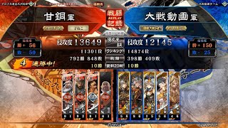 【三国志大戦5】2019/9/17 空拳VS秩序