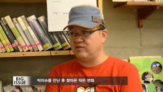 [빅이슈 우리동네빅판] 신도림역 1번출구 빅판 (2013년 8월)