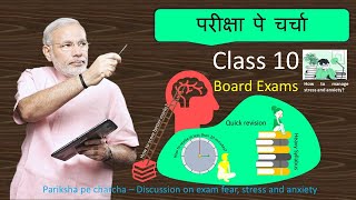 Pariksha Pe Charcha 2025: The SECRET to Success by 20+ years EXPERT! Class 10 Board Exams