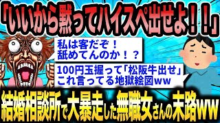 【2ch面白いスレ総集編】第353弾！激イタ婚活女子5選総集編〈作業用〉〈安眠用〉【ゆっくり解説】