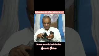 నీవు అపవాది కి చోటు ఇస్తున్నావా...?|Telugu Christian Message JESUS MERCIFUL MINISTRIES|#viral short