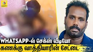 குரூப்பில் ஆபாச வீடியோ : கணித ஆசிரியர் கைது | Teacher was Arrested for Posting a Video on Whatsapp