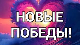 Пророческое Слово- НОВЫЕ ПОБЕДЫ! #viral #сила #слава #победа #вера #ответы #чудеса #помазание #мир