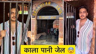 Kala Paani Jail 😨 India’s Most Dangerous Jail Ever 🙏🏻 काला पानी जेल - Cellular Jail of Andaman 😰