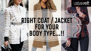 COAT/ JACKET FOR YOUR BODY TYPE | आपके के लिए सही कोट या जैकेट ?#fashion #diy #clothing #wintercoats