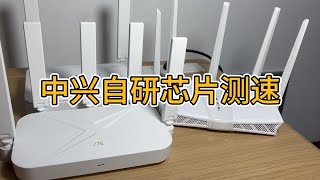 中兴自研芯片到底怎么样？ | 中兴G7615 巡天AX3000PRO+ 瑞斯康达DR5364测速对比