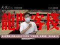 20221009【假日易開罐│host 罐頭 新片推薦： 大俠胡金銓 第一部曲－先知曾經來過】