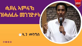 ሓይሊ ኣምላኽ ዝሓለፈሉ መንገድታት