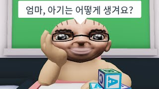 아기 잼민이 몰아보기