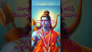 శ్రీ రామ నామం సకల శుభాలను కలగ చేస్తుంది...#ytmusic #devotional #lordrama