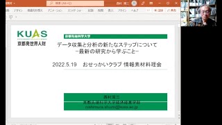 データ収集と分析の新たなステップについて｜情報素材料理会　第133回