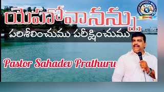 దేవుని సముఖములో నీవు ఎలా ఉన్నావు?