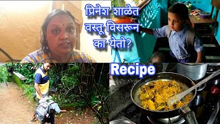 प्रिनेश शाळेत वस्तू विसरून का येतो? 🤔| Aalkulchi bhaji अलकुलची भाजी |