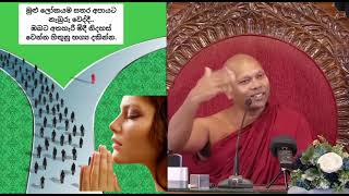 මුළු ලෝකයම සතර අපායට නැබුරු වෙද්දී...ඔබට අතහැරී මිදී නිදහස් වෙන්න හිතුනු භග්‍ය දකින්න.