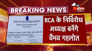 RCA Election 2019 : RCA के निर्विरोध अध्यक्ष बनेंगे Vaibhav Gehlot