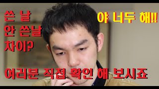 리쉬안하오 분석 - 쓴 날 , 안 쓴날 그 차이? 여러분 직접 확인 해 보시죠.