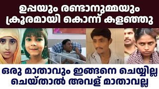 ഇവളൊക്കെ ഒരു ഉമ്മയാണോ... ഇതെങ്ങനെ സാധിക്കുന്നു | Musafir of dunya