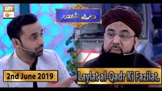 Shan-e-Laylat al-Qadr | Laylat al-Qadr Ki Fazilat | ARY Qtv