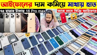 Used iPhone Price in Bangladesh 2025🔥 Used iPhone Price in BD 2025✔Second Hand iPhone✔Sabbir Explore