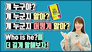 영어 문장이 길어지는 원리, 생각보다 쉽다! | 영어 긴문장 말하기 뼈대