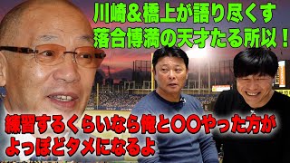 【川崎憲次郎さん最終回】落合監督は実は気さく！橋上秀樹が毎晩付き合わされたこととは?