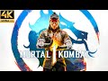 Mortal Kombat 1 Story Mode - Full Game Walkthrough Gameplay (4K 60FPS)