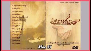 သဲတစ်ပွင့် Myanmar Gospel Songs.