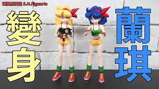 【開箱】魂商店限定 S.H.Figuarts 七龍珠 蘭琪 藍髮金髮~變變變