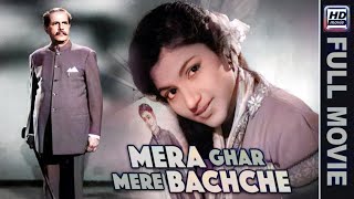 Mera Ghar Mere Bachche  1960 - Comedy Movie | Sohrab Modi, Sulochana, Sudesh Kumar,Kumari Naaz |