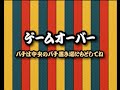 太鼓の達人7　1クレジットプレイ