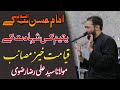 7th Muharram Majlis | Masaib | Shahadat Shahzada Ali Qasim(A.S) | Maulana Syed Ali Raza Rizvi 2021