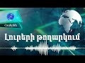 16.12.2024 17 00 Իլհամ Ալիևն ընդունել է արքեպիսկոպոս Փոլ Ռիչարդ Գալահերին