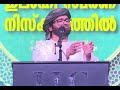 ഈ കാലഘട്ടത്തിൽ എല്ലാവരിലും വന്നു പോവാൻ സാദ്യധയുള്ളതും റസൂലുല്ലാഹി സ നമ്മളിൽ പേടിച്ചിരുന്നതും