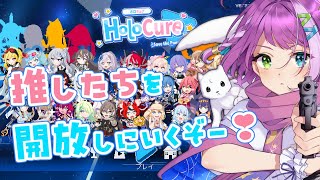 【#HoloCure】３・４期生実装！推したちを集めるぞ～！【VTuber/億千よろず】