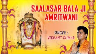 Saalasar Bala Ji Amritwani By Vikrant Kumar Full Audio Song Juke Box