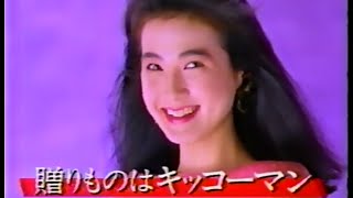 【懐かしいCM】安田成美 贈りものはキッコーマン（1989）JAPANESE COMMERCIALS