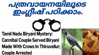 Learn English through reading newspaper|malayalam(പത്രവായനയിലൂടെ ഇംഗ്ലീഷ് പഠിക്കാം.