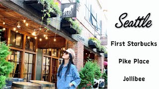 The first Starbucks in the world｜世界上第一家星巴克創始店｜星巴克典藏旗艦店 ｜菲律賓國寶炸雞｜西雅圖必去景點｜Jollibee | Casual outfit