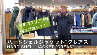 デサントオルテラインの２３AW商品紹介第1弾！！今年のクレアスは何かが違う？！