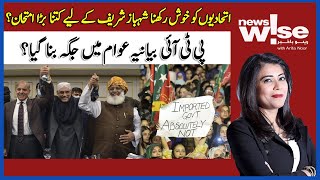 NewsWise | Can Shehbaz Sharif Keep His Allies Happy? | PTI's Narrative & The Public? | Dawn News