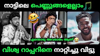 വിശ്വ റാപ്പറിനെ അപമാനിച്ച വിട്ടു😂 Ashkar Techy | Vishwa Music | Troll Malayalam