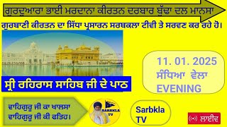 ਸੰਧਿਆ ਵੇਲਾ, ਸ੍ਰੀ ਰਹਿਰਾਸ ਸਾਹਿਬ ਜੀ ਦੇ ਪਾਠ ,ਦਾ ਸਿੱਧਾ ਪ੍ਰਸਾਰਣ ਸਰਬਕਲਾ ਟੀਵੀ ਤੇ.....