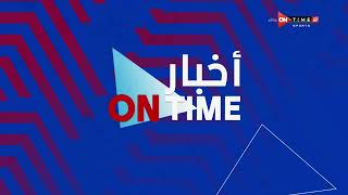 أخبار ONTime - أبرز عناوين الأخبار الرياضية المحلية والعالمية بتاريخ 12-5-2022