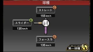 【プロスピA】【打者目線あり】藤井皓哉投手のフォースラと縦スラを比較してみた。