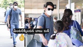 EXCLUSIVE VIDEO: Super Star Mahesh Babu MIND BLOCKING New Look | Daily Culture
