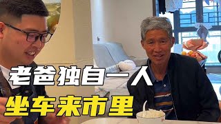 爷爷想念刚出生的孙女，独自一人来看望，儿媳妇留他常住家里【土家老鹅】