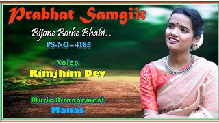 PRABHAT SAMGIITA || BIJONE BOSE || RIMJHIM DEV || #prabhatsamgiit #ps_no_4185 #rawaassam